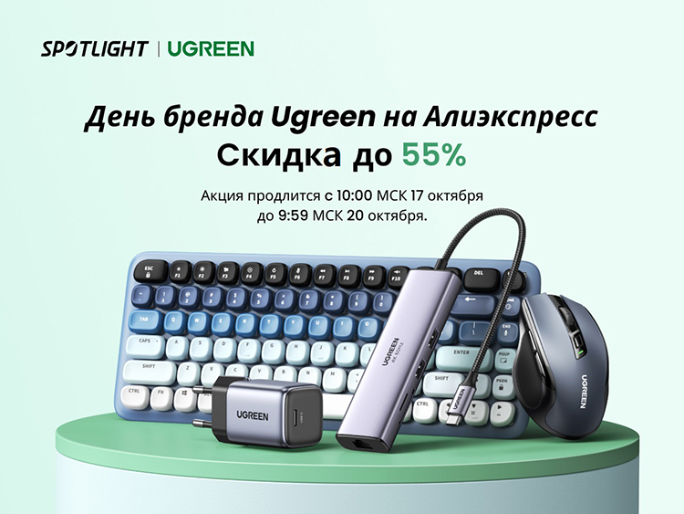 В День бренда UGREEN проведёт распродажу — скидки на компьютерные мыши, USB-концентраторы и автомобильные зарядки