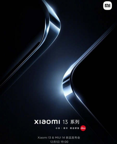 Флагманы Xiaomi 13 и 13 Pro представят 1 декабря — вместе с ними выйдет MIUI 14