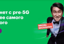 Как работает pre-5G от «МегаФона»