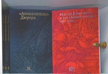 Внутри Апокалипсиса