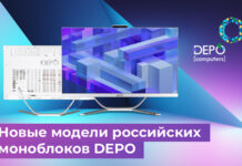 DEPO Computers запустила производство российского моноблока DEPO Neos MF524