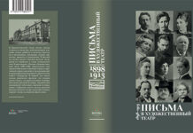Книга «Письма в Художественный театр» вошла в топ-лист «Non/fiction – 2022»