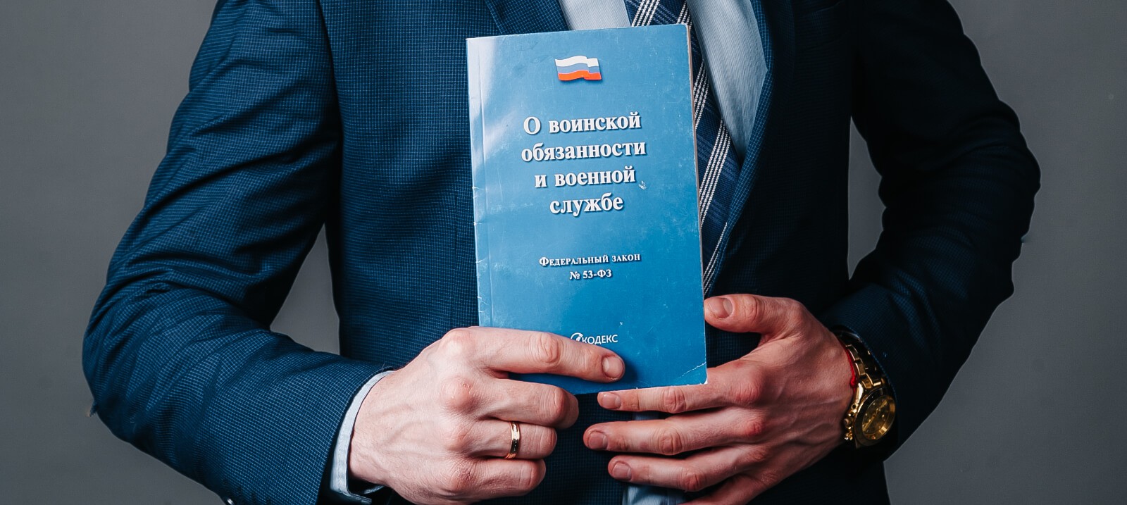 Услуги юристов по вопросам призыва в армию