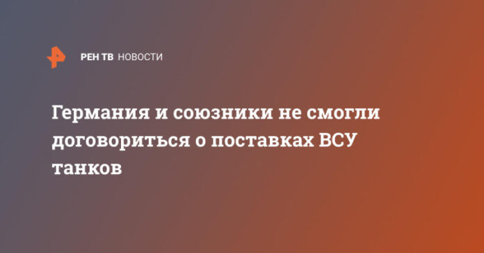 germanija-i-sojuzniki-ne-smogli-dogovoritsja-o-postavkah-vsu-tankov-c8c6b39