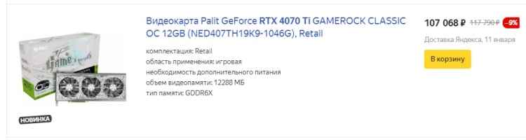 В России стартовали продажи GeForce RTX 4070 Ti &mdash; дешевле всего в DNS