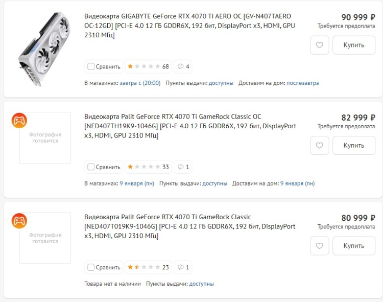 В России стартовали продажи GeForce RTX 4070 Ti &mdash; дешевле всего в DNS