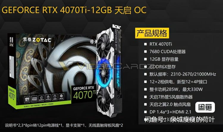 Zotac выпустит видеокарту GeForce RTX 4070 Ti с частотой до 2,7 ГГц и TDP 366 Вт