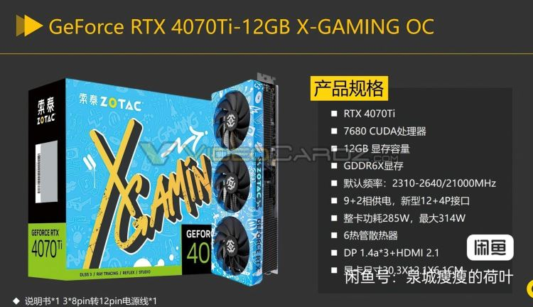 Zotac выпустит видеокарту GeForce RTX 4070 Ti с частотой до 2,7 ГГц и TDP 366 Вт
