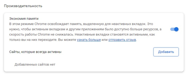 Google Chrome теперь по умолчанию будет экономить память и заряд аккумулятора