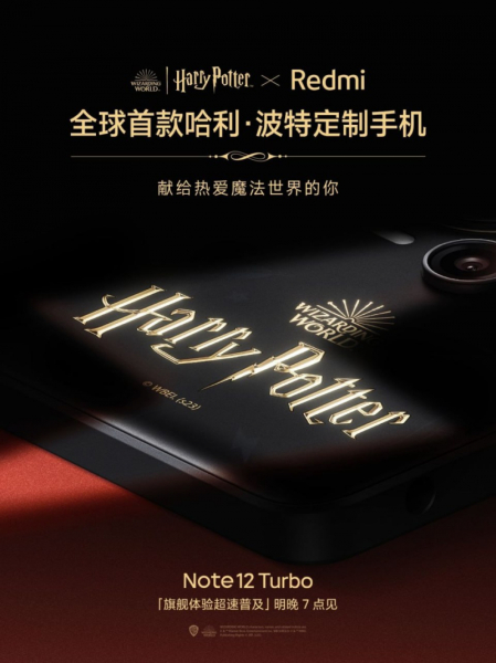 Смартфон с волшебной палочкой и мантией в комплекте &mdash; Redmi показала Note 12 Turbo Harry Potter
