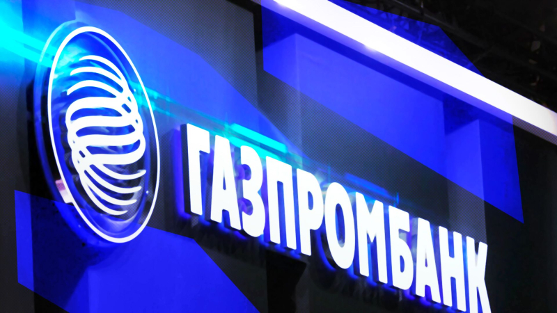 Прибыль избежавшего западных санкций «Газпромбанка» сократилась за год в десять раз