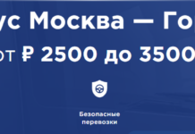 Автобусные перевозки по маршруту Москва — Горловка от компании Sindbad Travel