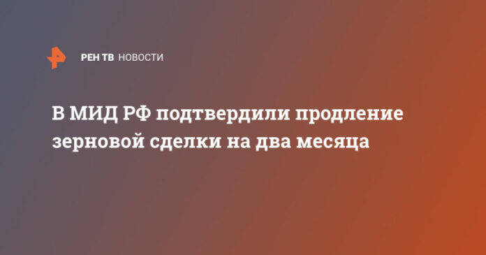 v-mid-rf-podtverdili-prodlenie-zernovoj-sdelki-na-dva-mesjaca-befbd7f