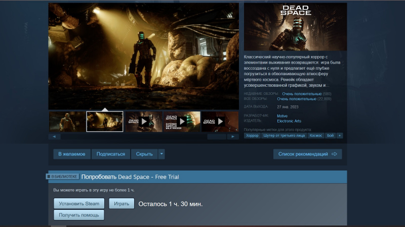 В Steam появилась бесплатная пробная версия ремейка Dead Space &mdash; первое время по ошибке она была доступна и в России