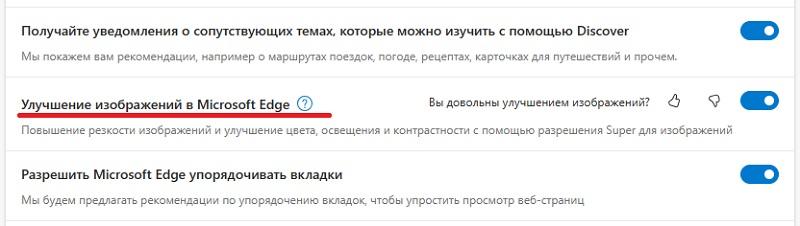 Браузер Edge отправляет просматриваемые изображения на серверы Microsoft — но функцию можно отключить