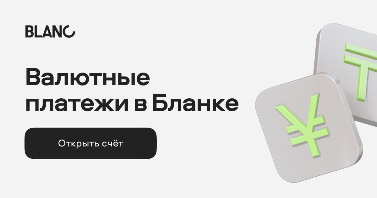 Открытие валютного счета в банке "Бланк": удобство и свобода в управлении вашими финансами