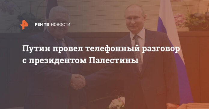 putin-provel-telefonnyj-razgovor-s-prezidentom-palestiny-2e0bb80