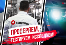 Орган по сертификации «Серконс»: гарантия качества и соответствия стандартам