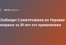 Challenger 2 уничтожили на Украине впервые за 30 лет его применения