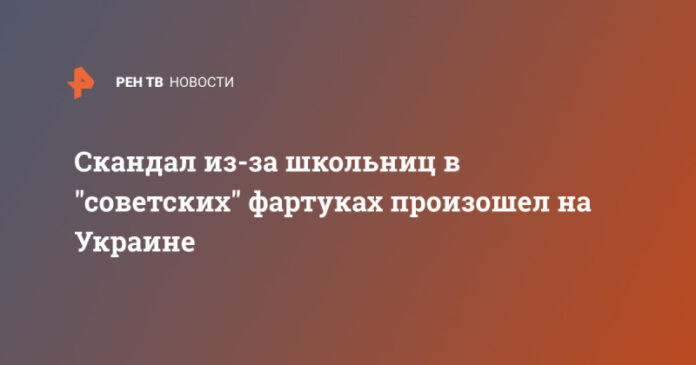 skandal-iz-za-shkolnic-v-sovetskih-fartukah-proizoshel-na-ukraine-60cecf2