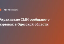 Украинские СМИ сообщают о взрывах в Одесской области