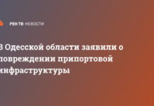 В Одесской области заявили о повреждении припортовой инфраструктуры