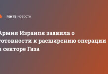 Армия Израиля заявила о готовности к расширению операции в секторе Газа