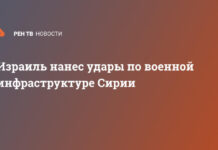 Израиль нанес удары по военной инфраструктуре Сирии