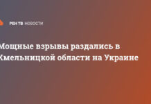 Мощные взрывы раздались в Хмельницкой области на Украине