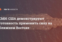 СМИ: США демонстрируют готовность применить силу на Ближнем Востоке