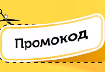 Промокоды: секреты экономии и умных покупок