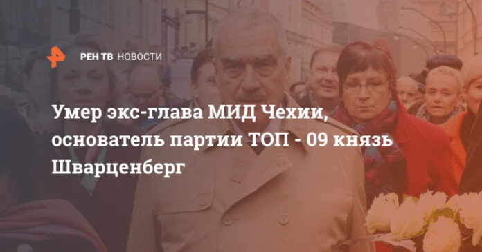 umer-eks-glava-mid-chehii-osnovatel-partii-top-09-knjaz-shvarcenberg-d2f6559