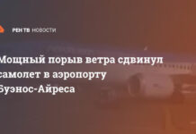 Мощный порыв ветра сдвинул самолет в аэропорту Буэнос-Айреса