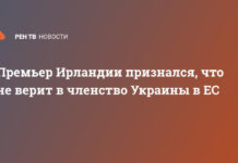 Премьер Ирландии признался, что не верит в членство Украины в ЕС