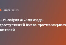 СПЧ собрал 8123 эпизода преступлений Киева против мирных жителей