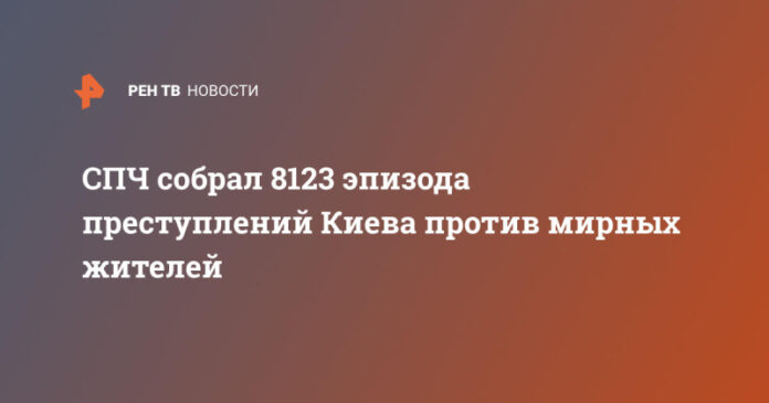 spch-sobral-8123-epizoda-prestuplenij-kieva-protiv-mirnyh-zhitelej-e93e2ac