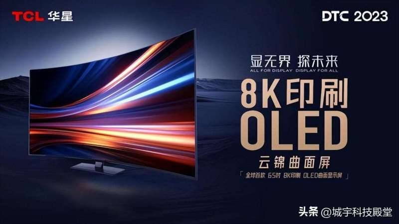 TCL анонсировала 31-дюймовый куполообразный OLED-дисплей