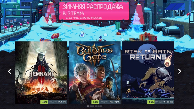 Зимняя распродажа Steam стартовала — Baldur’s Gate 3 получила первую за три года скидку