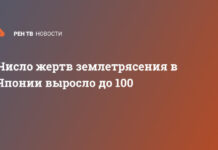 Число жертв землетрясения в Японии выросло до 100