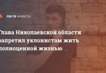 Глава Николаевской области запретил уклонистам жить полноценной жизнью