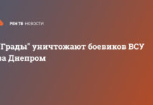 «Грады» уничтожают боевиков ВСУ за Днепром