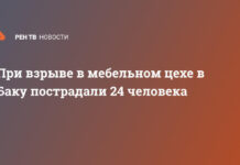 При взрыве в мебельном цехе в Баку пострадали 24 человека