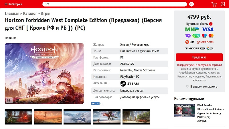 На российских и белорусских аккаунтах Steam теперь нельзя активировать игры Sony &mdash; ни новые, ни старые 