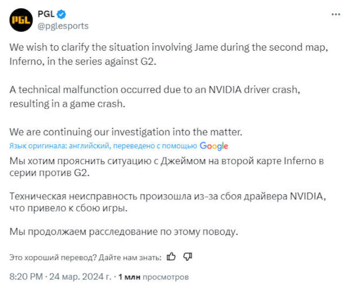 Сбой в драйвере GeForce RTX 4080 стоил команде Virtus.pro шанса на победу в турнире с призовым фондом $1,25 млн