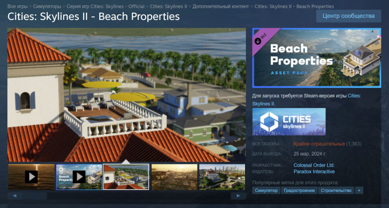 Авторы Cities: Skylines II признали провал &mdash; скандальный DLC сняли с продажи, а деньги за него вернут (но не всем)