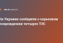 На Украине сообщили о серьезном повреждении четырех ТЭС