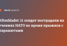Aftonbladet: 11 солдат пострадали на учениях НАТО во время прыжков с парашютами
