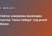 В Китае завершена прокладка участка «Силы Сибири» под рекой Янцзы