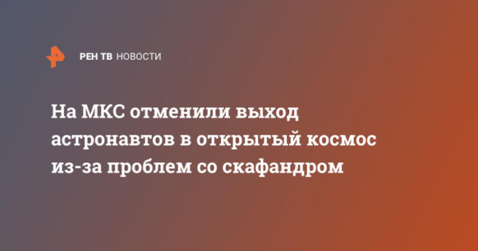 na-mks-otmenili-vyhod-astronavtov-v-otkrytyj-kosmos-iz-za-problem-so-skafandrom-31c667d.jpg