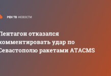 Пентагон отказался комментировать удар по Севастополю ракетами ATACMS